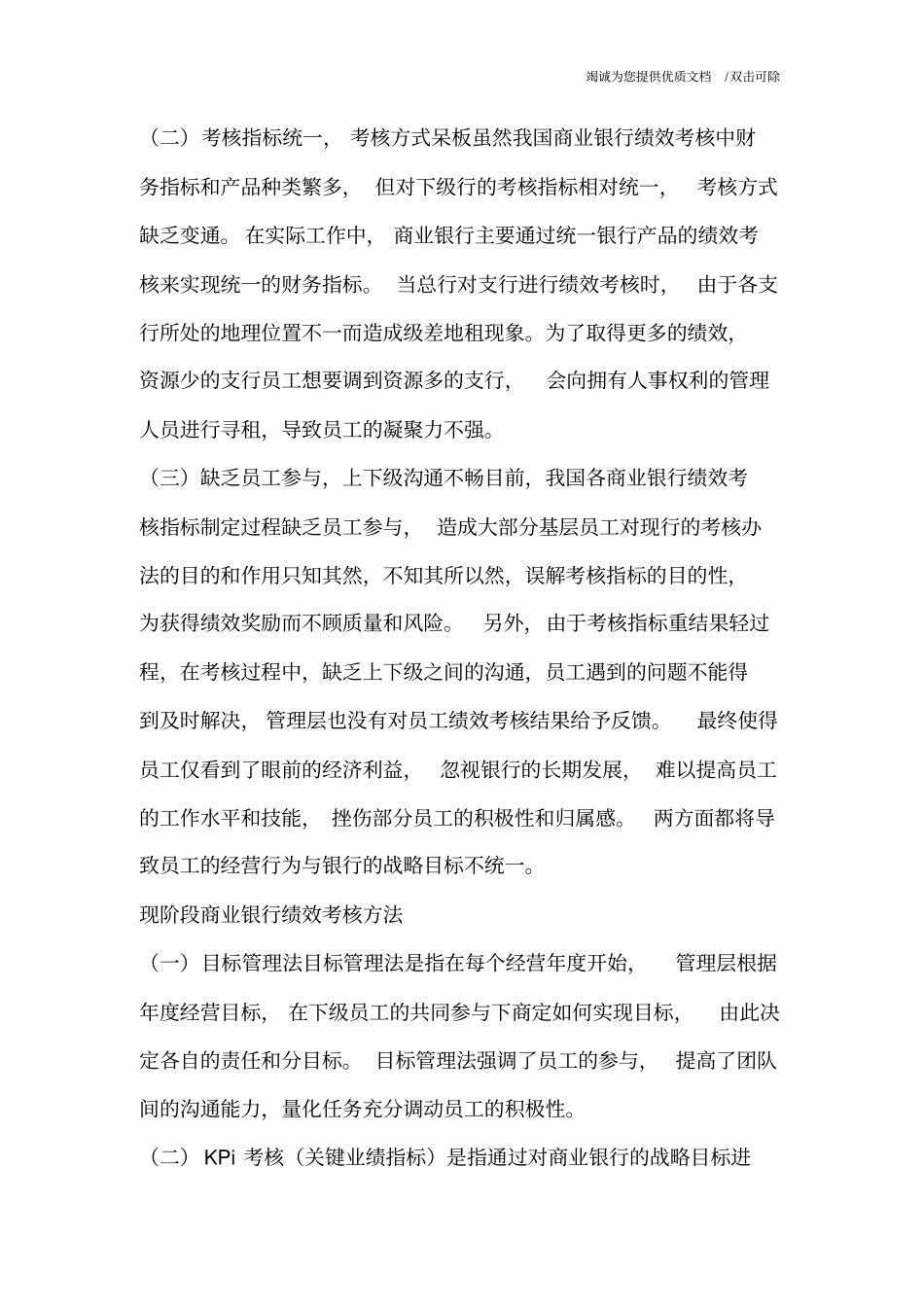 国有银行绩效考核.pdf_第3页