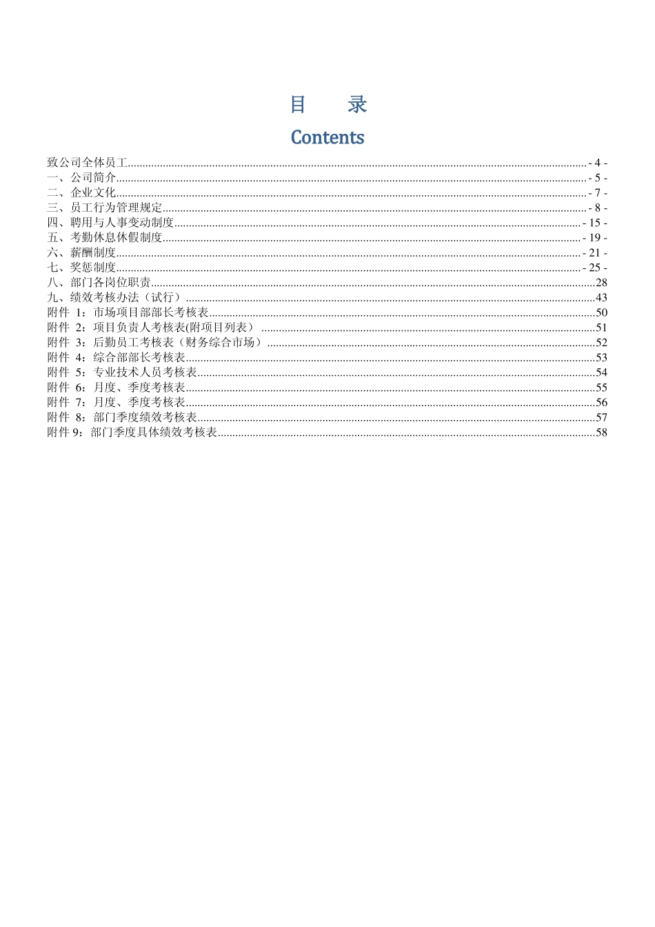 教HR写好员工手册做好管理（通用版改改就能用）.pdf_第2页