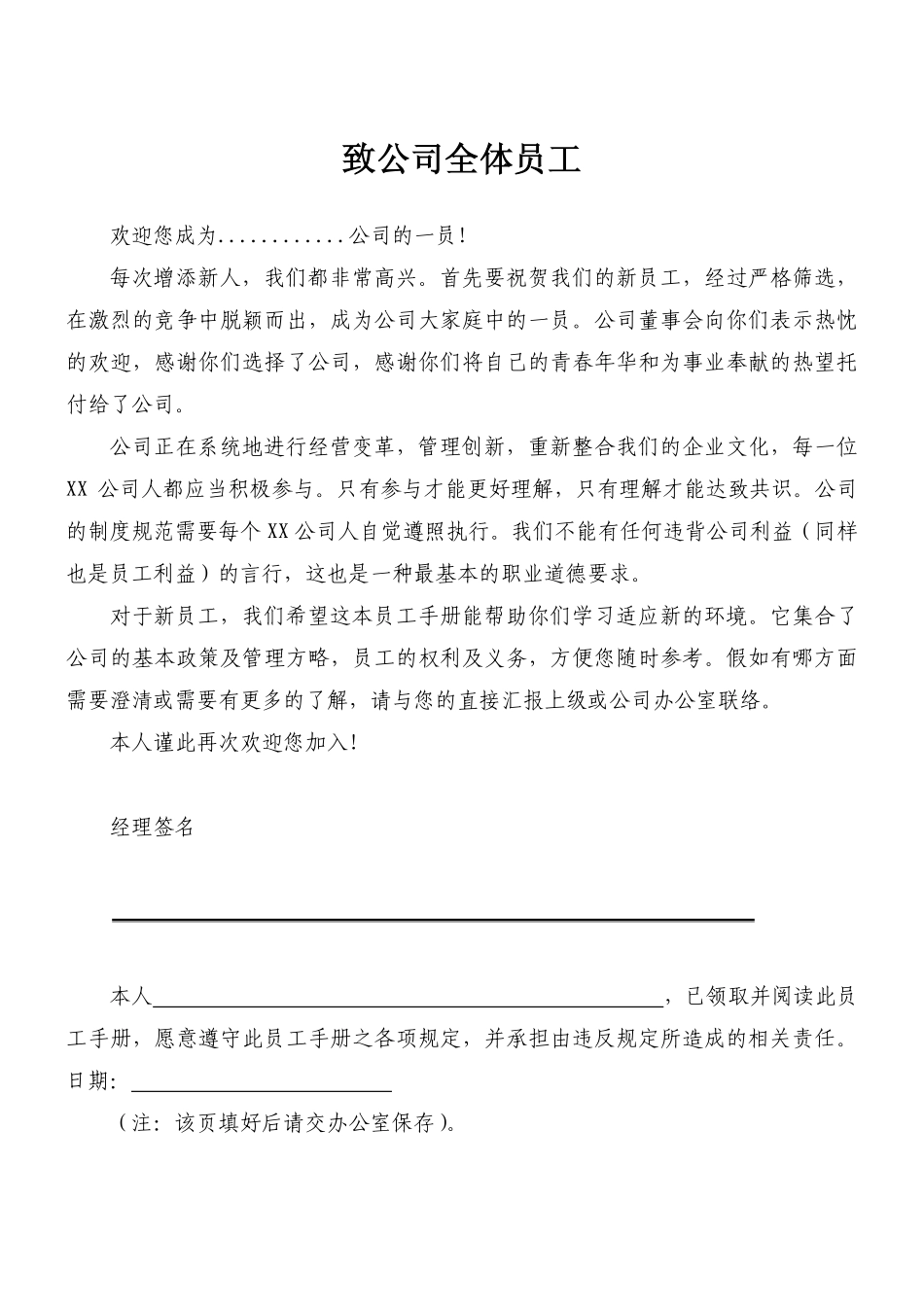 教HR写好员工手册做好管理（通用版改改就能用）.pdf_第3页