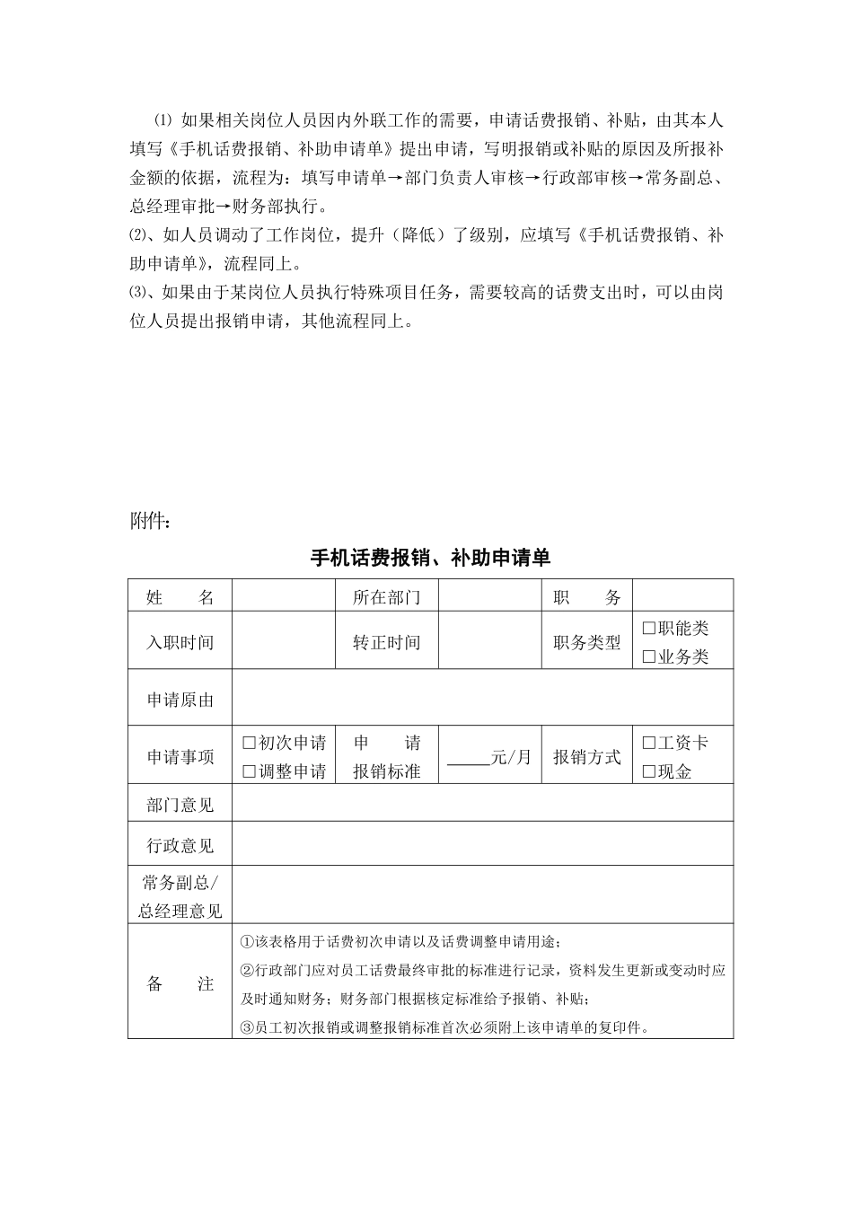 公司手机话费报销制度.pdf_第2页