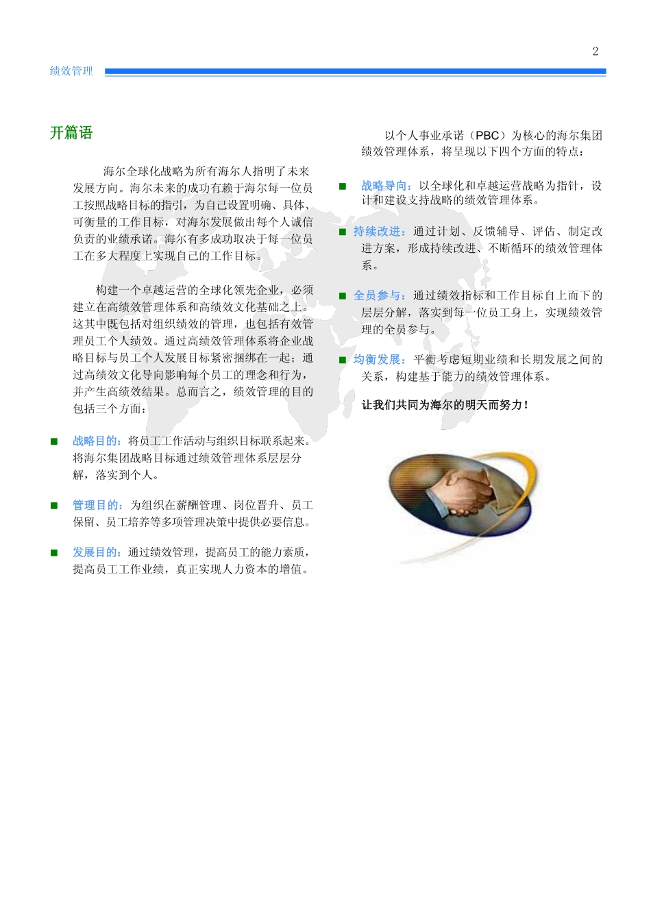 海尔集团绩效管理手册.pdf_第2页