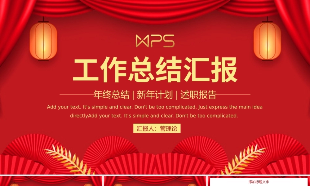 年终总结新年计划模板.pptx