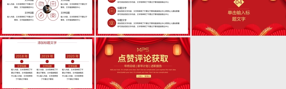 年终总结新年计划模板.pptx