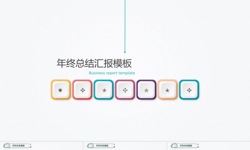 年终总结模版9.pptx