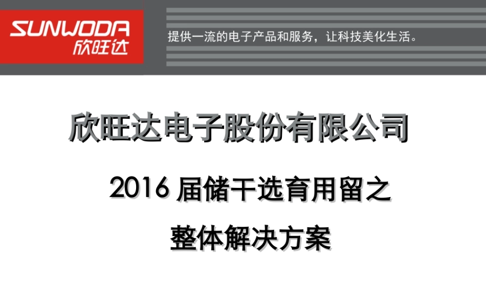 培训发展体系介绍 (2).ppt
