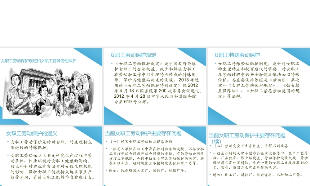 女职工特殊劳动保护.ppt