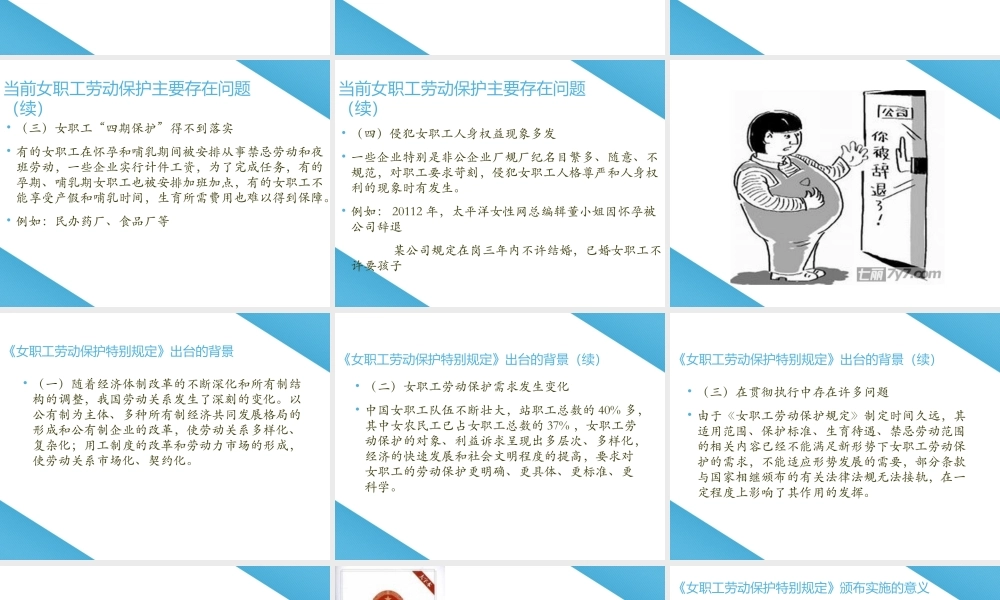 女职工特殊劳动保护.ppt