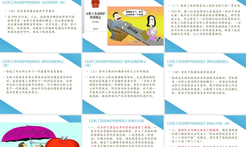 女职工特殊劳动保护.ppt