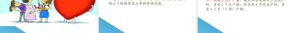 女职工特殊劳动保护.ppt
