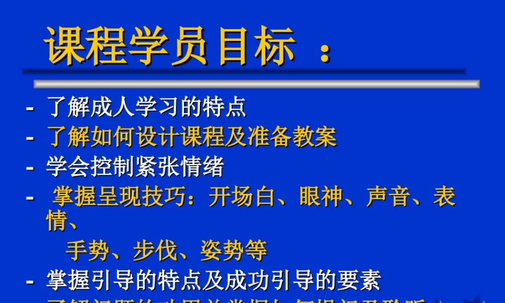 培训导师 (2).ppt
