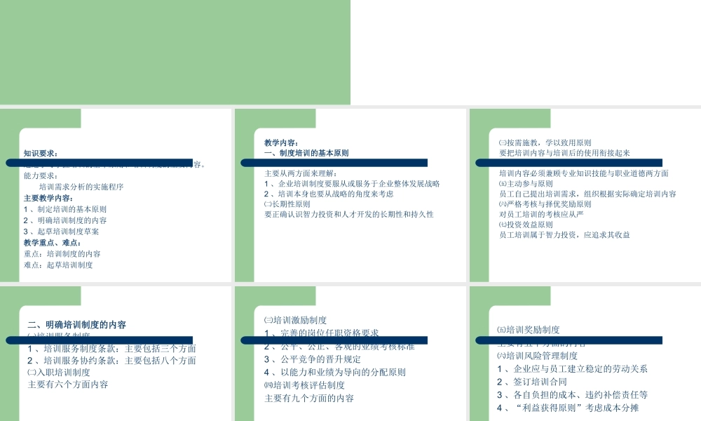 培训与开发（PPT 37页）--培训需求的分析 (2).ppt