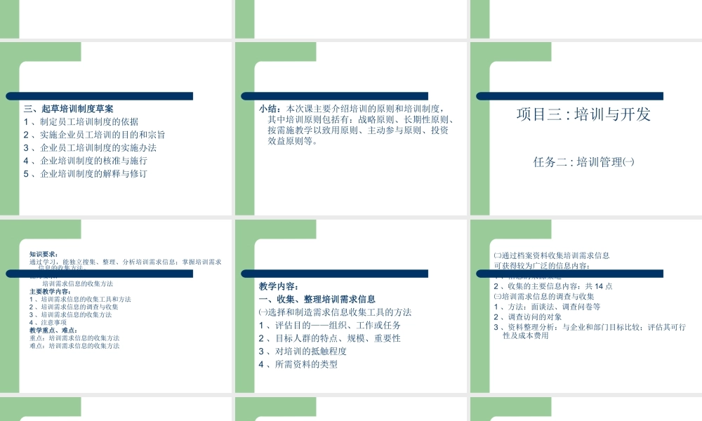 培训与开发（PPT 37页）--培训需求的分析 (2).ppt