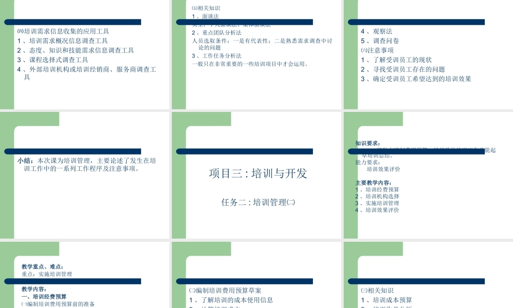 培训与开发（PPT 37页）--培训需求的分析 (2).ppt