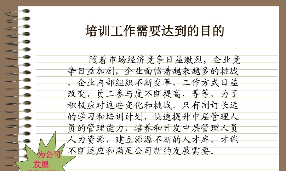 培训体系 (2).ppt