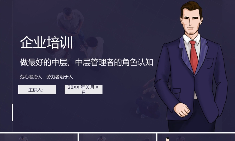 企业培训中层管理者培训PPT课件.pptx
