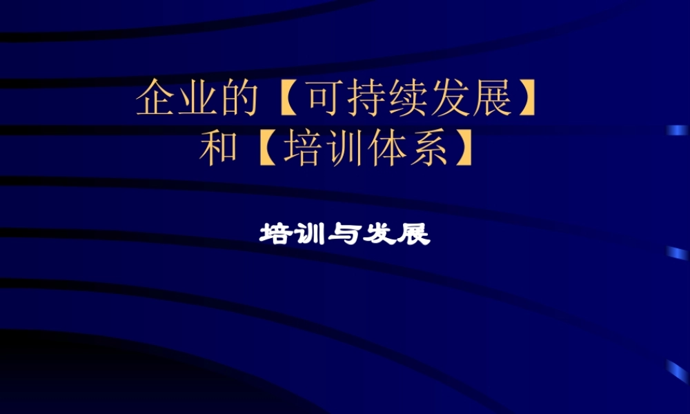培训与发展 (2).ppt