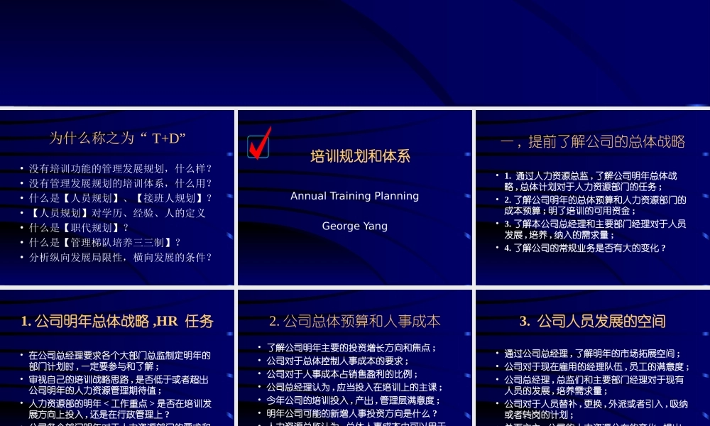 培训与发展 (2).ppt