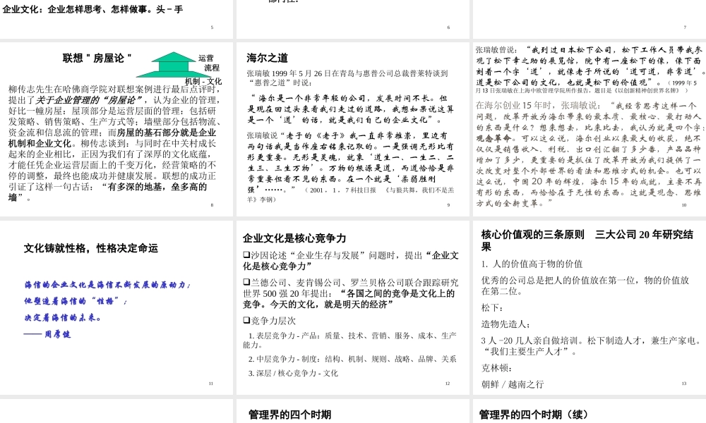 企业文化建设——原理与方法；理论与实践.ppt