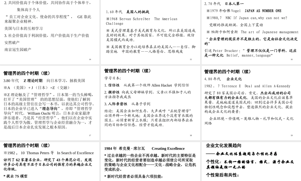 企业文化建设——原理与方法；理论与实践.ppt