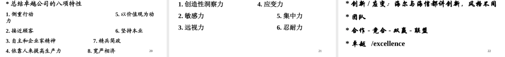 企业文化建设——原理与方法；理论与实践.ppt