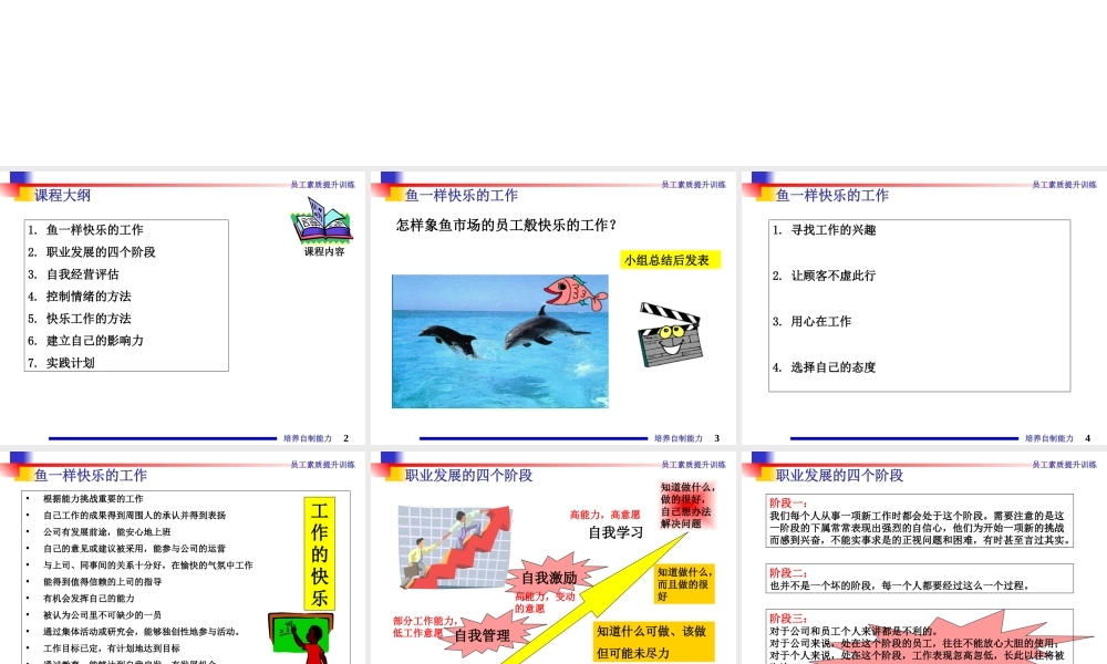 培养自制能力 (2).ppt