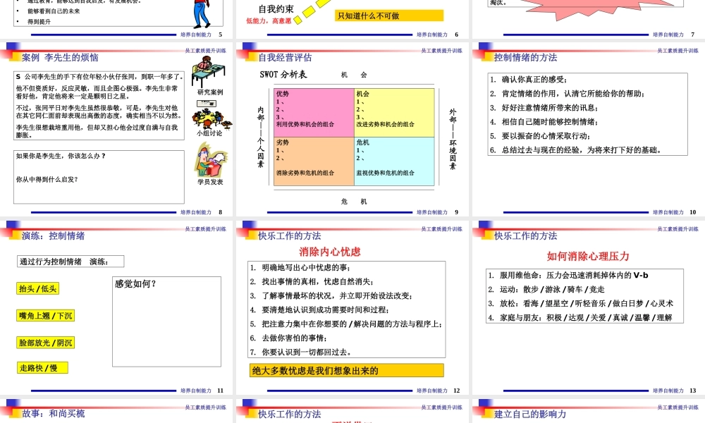 培养自制能力 (2).ppt
