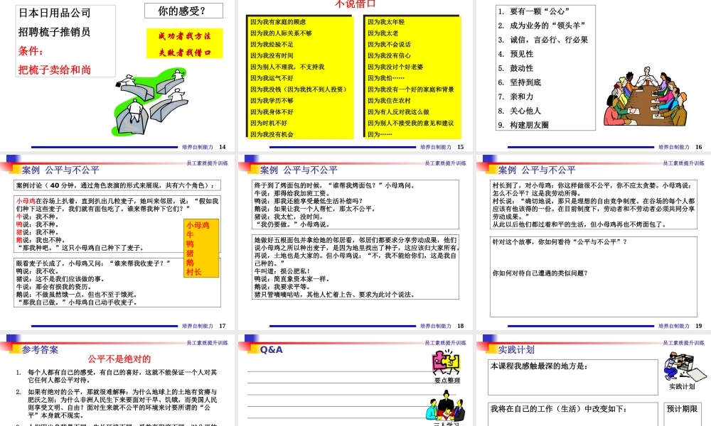 培养自制能力 (2).ppt