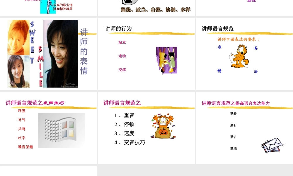 企业培训讲师形象 (2).ppt