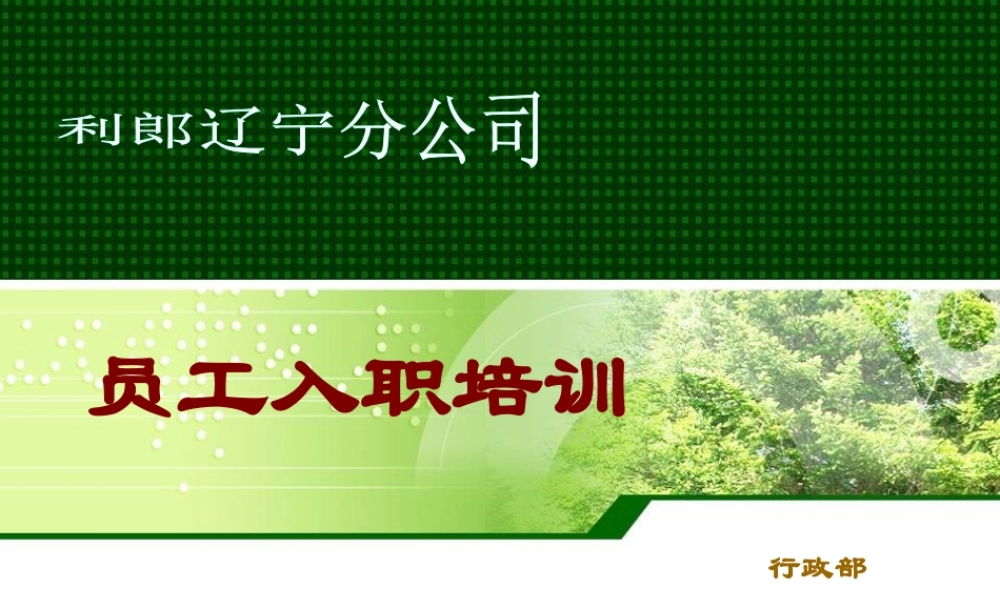 企业入职培训 (2).ppt