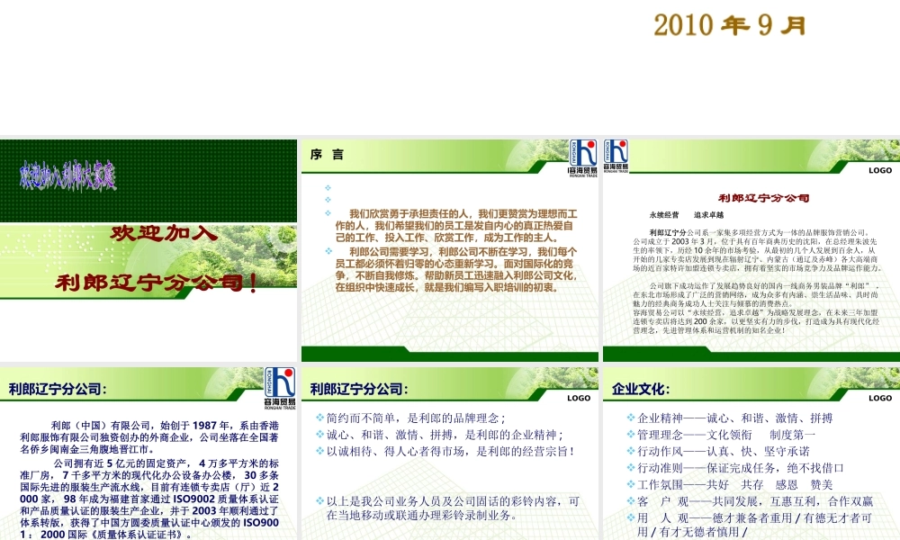 企业入职培训 (2).ppt