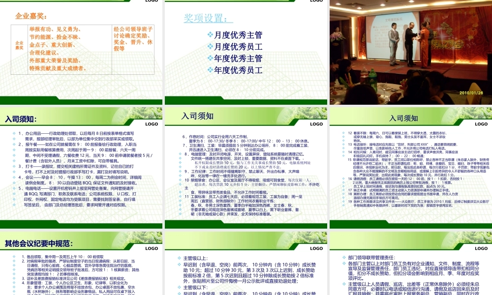企业入职培训 (2).ppt