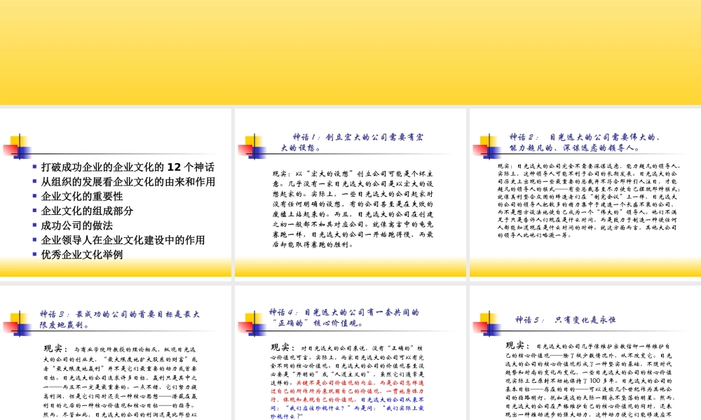 企业文化与培训体系的建立 (2).ppt