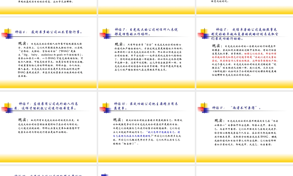 企业文化与培训体系的建立 (2).ppt