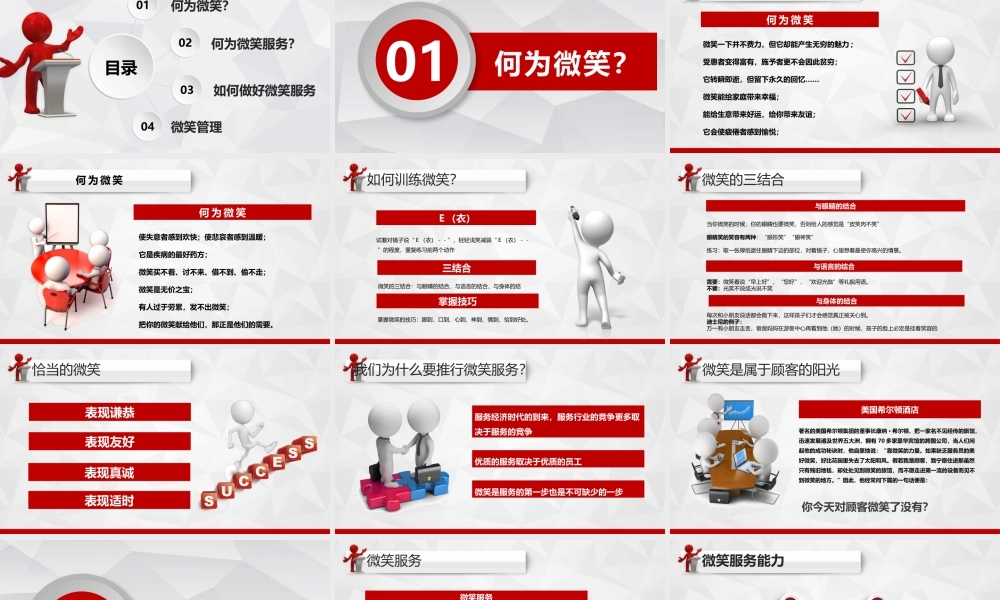 企业员工培训之微笑服务管理PPT.pptx