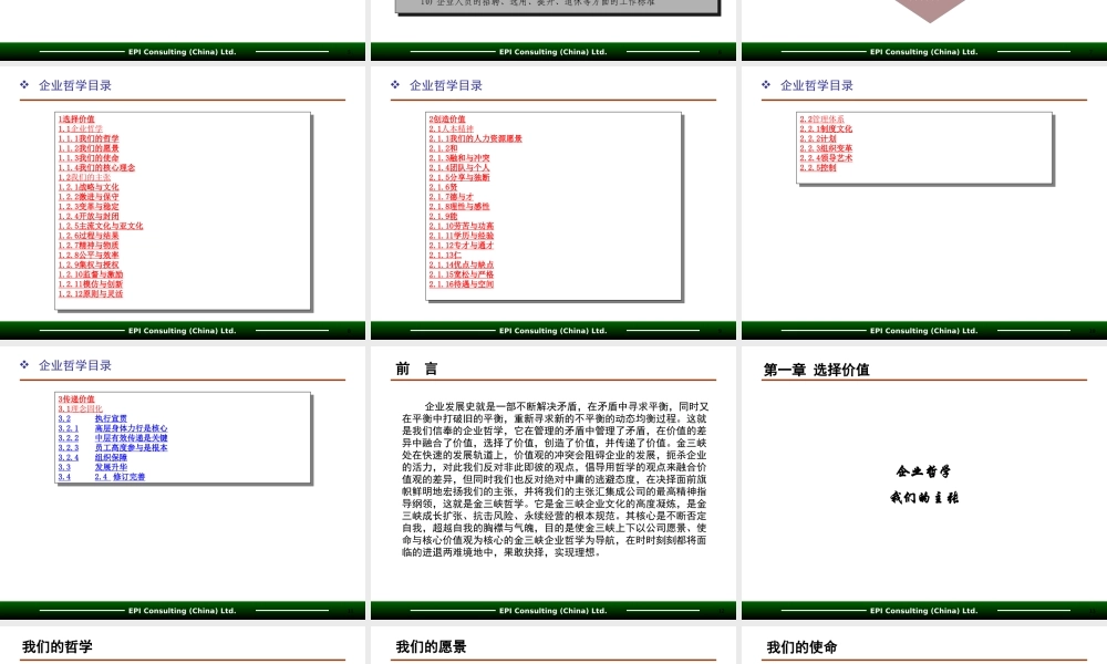 企业文化哲学报告.ppt