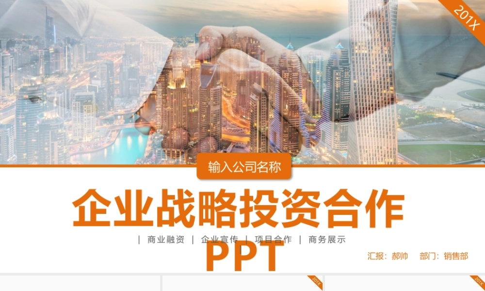 企业战略ppt.pptx