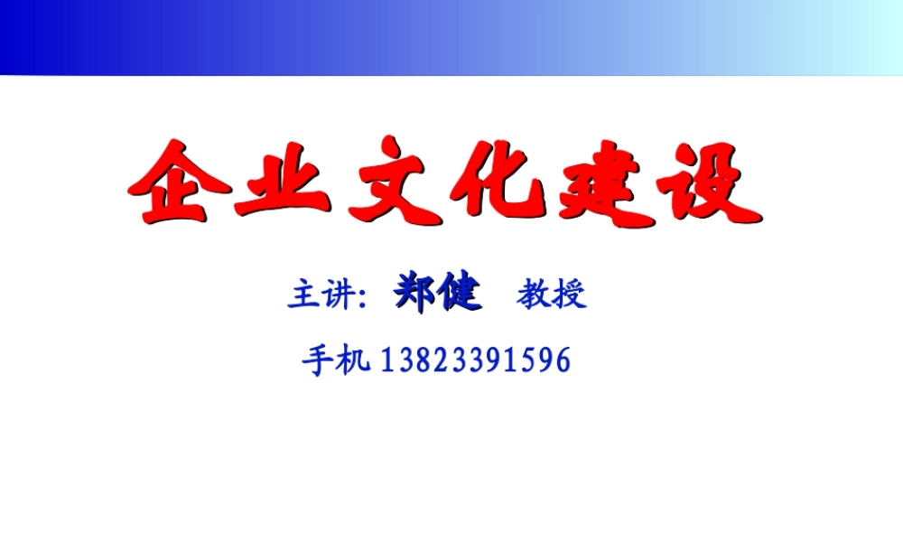 企业文化如何建设.ppt