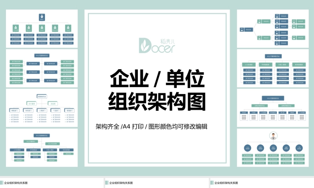 企业组织架构图.pptx