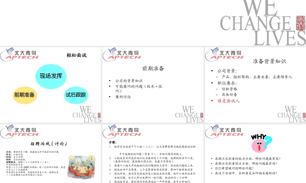 轻松面试0113.ppt
