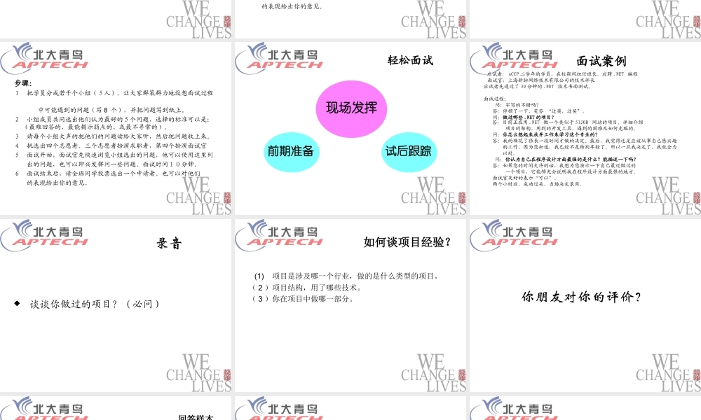轻松面试0113.ppt