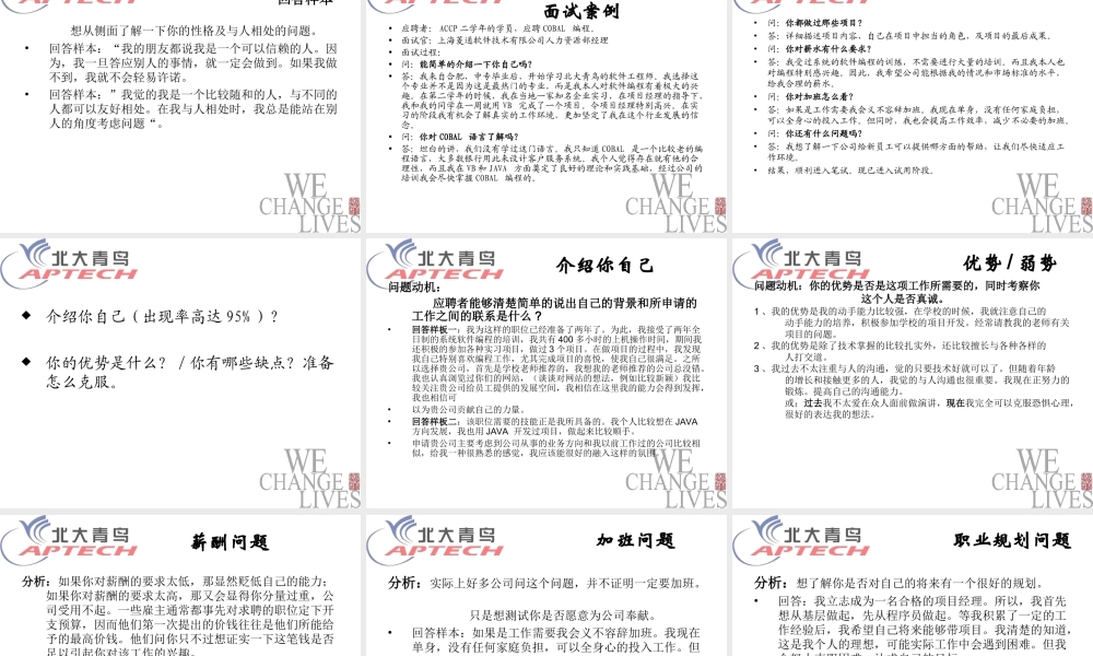 轻松面试0113.ppt