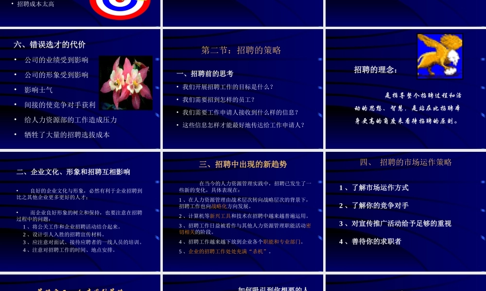 人力资源开发与管理之员工招聘与选拔.ppt