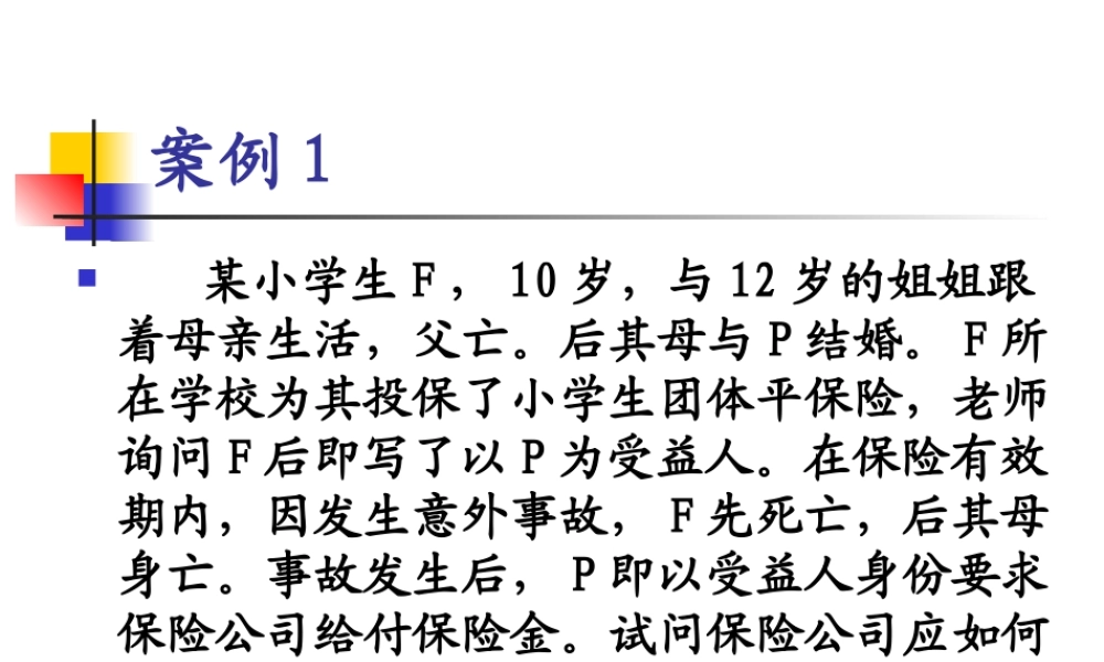 人保培训案例 (2).ppt