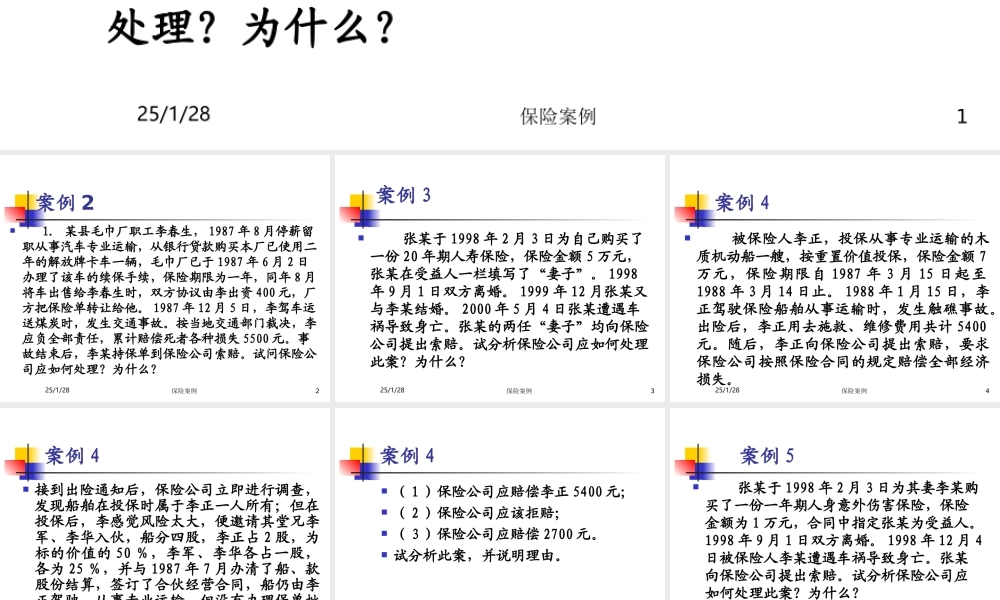 人保培训案例 (2).ppt