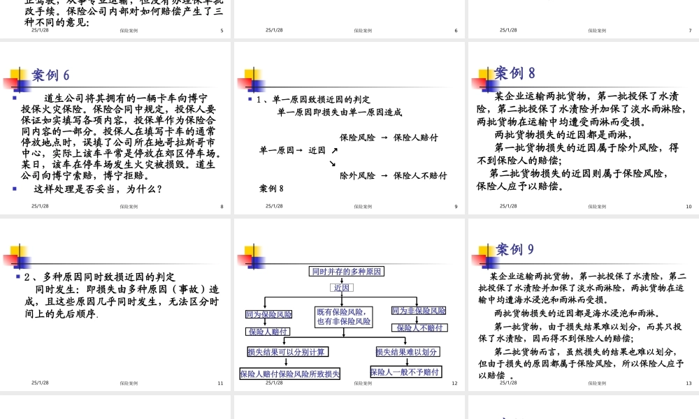 人保培训案例 (2).ppt