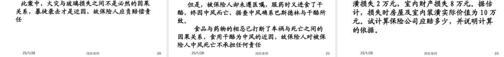 人保培训案例 (2).ppt