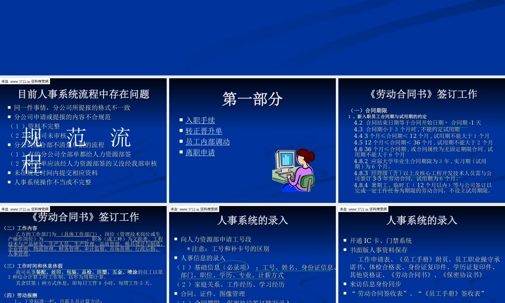人事作业的规范化培训（PPT 38页） (2).ppt