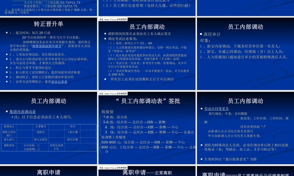 人事作业的规范化培训（PPT 38页） (2).ppt