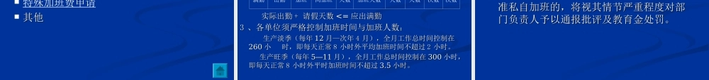 人事作业的规范化培训（PPT 38页） (2).ppt