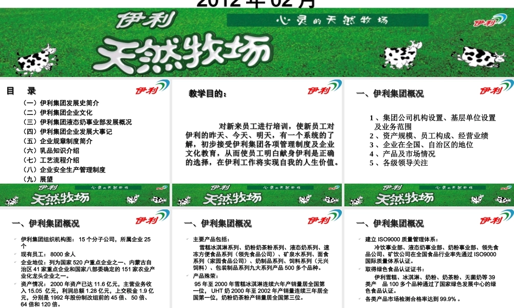 人力资源--伊利集团岗前培训手册(PPT 67页) (2).ppt